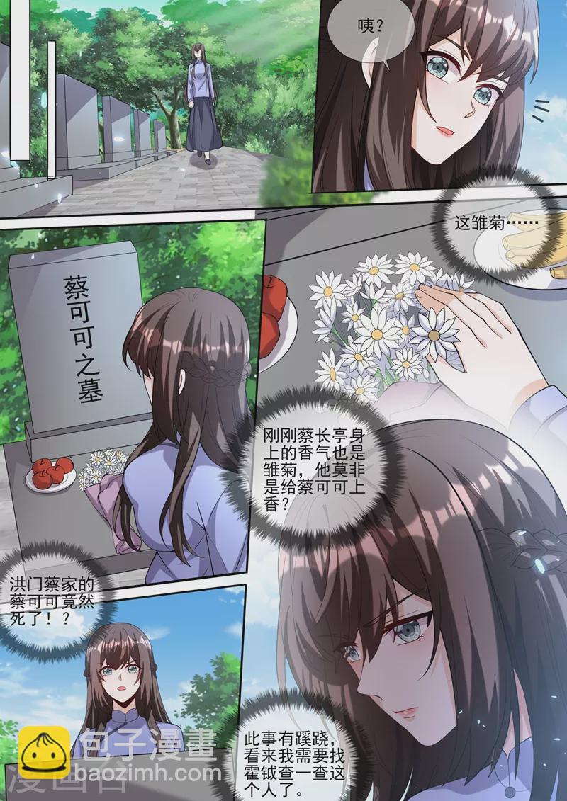 第338话 蔡可可之死4