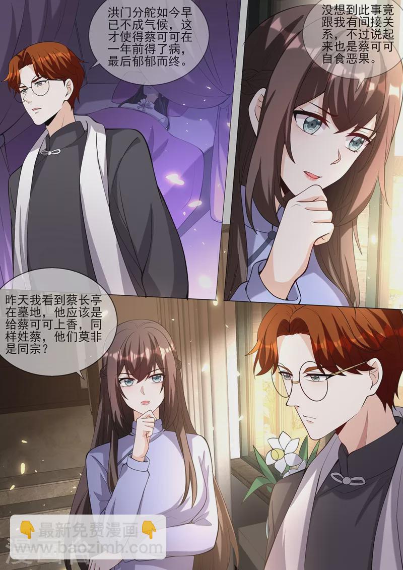 第338话 蔡可可之死6