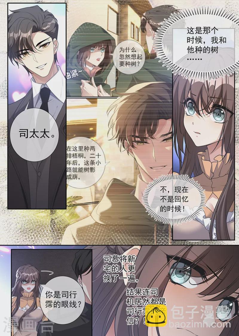 第342话 司慕打你了？！3