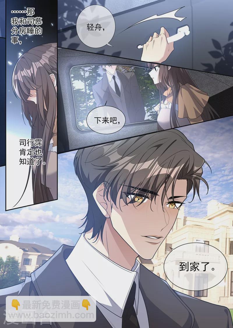 第342话 司慕打你了？！4