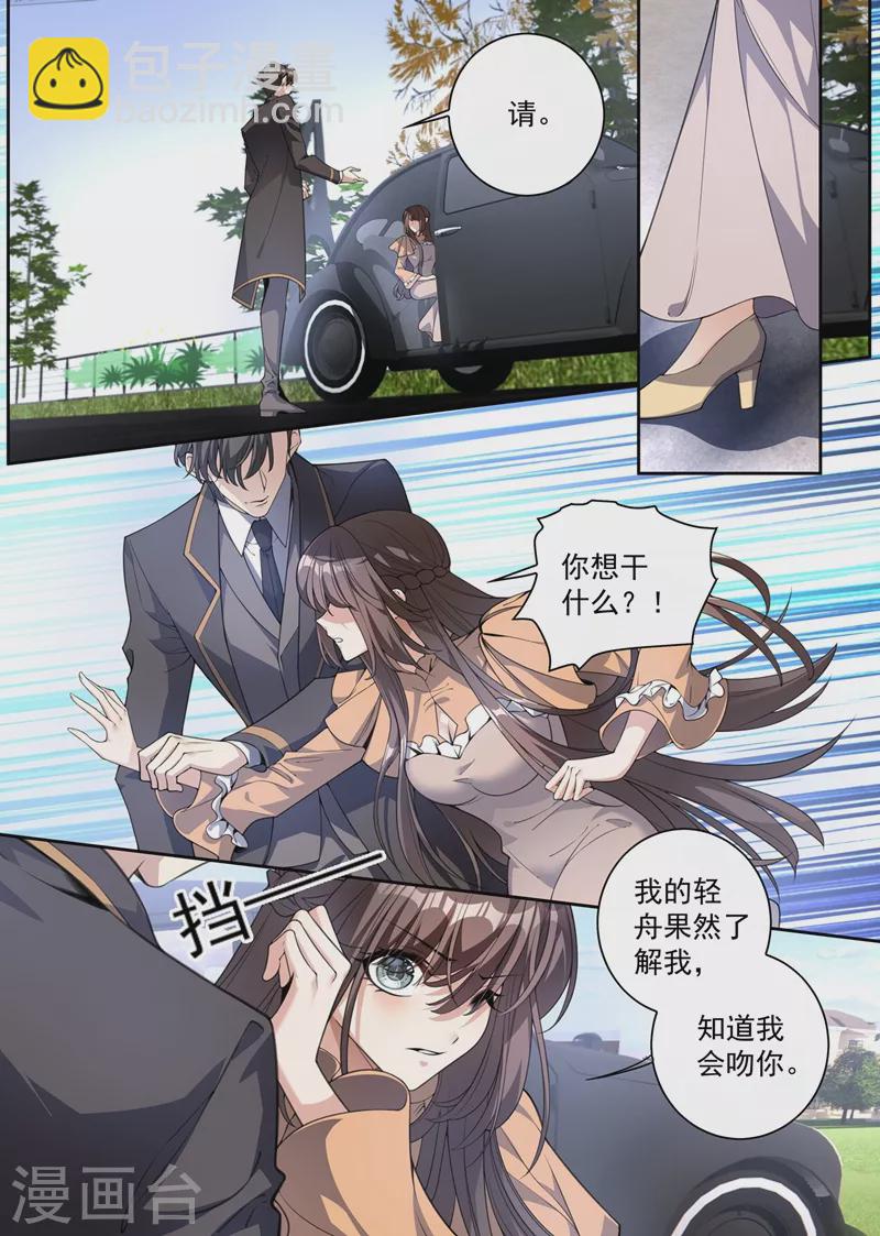 第342话 司慕打你了？！6