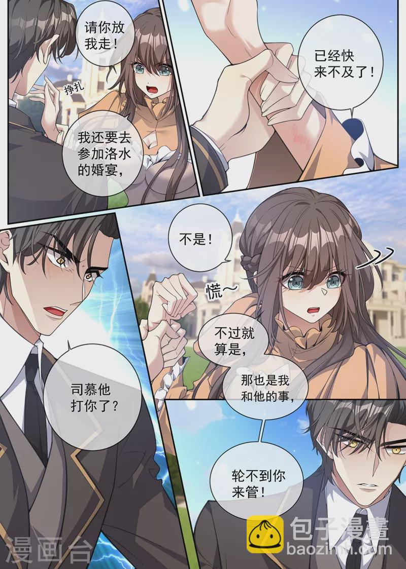 第342话 司慕打你了？！7