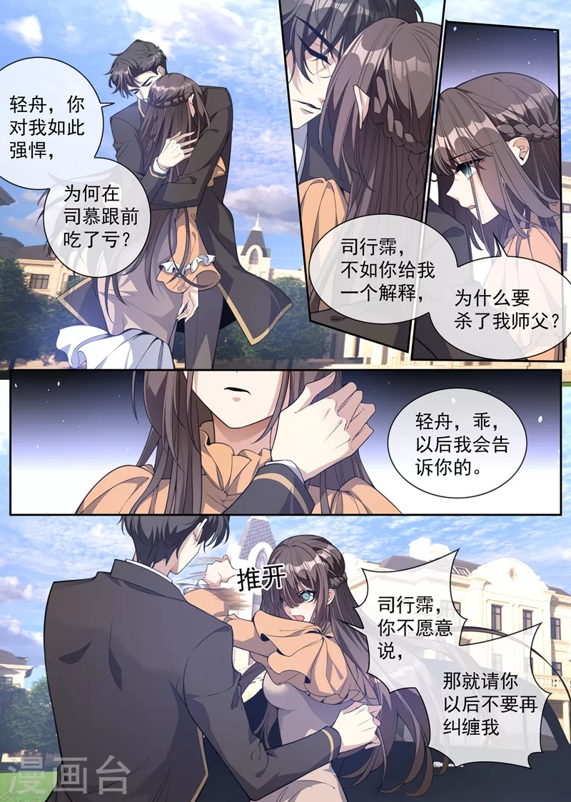 第342话 司慕打你了？！8