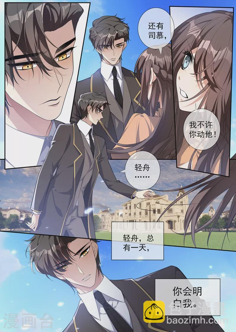 第342话 司慕打你了？！9