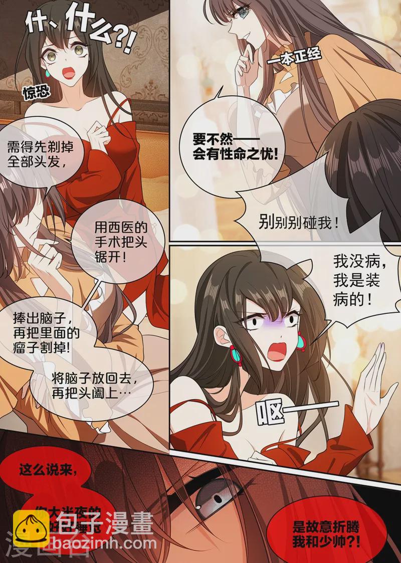 第344话 你脑子里长了个瘤7