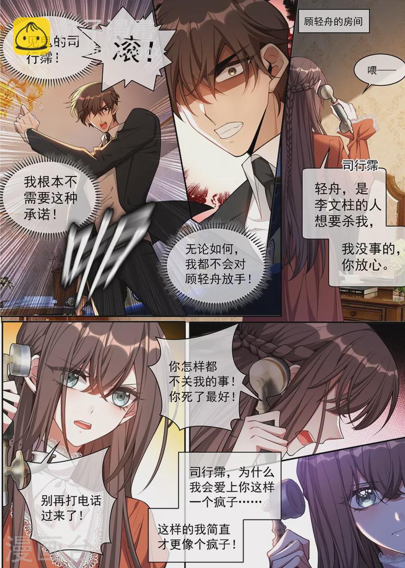 第347话 你永远不会是我的4