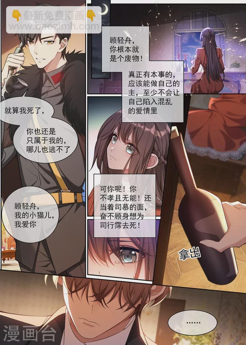 第347话 你永远不会是我的5
