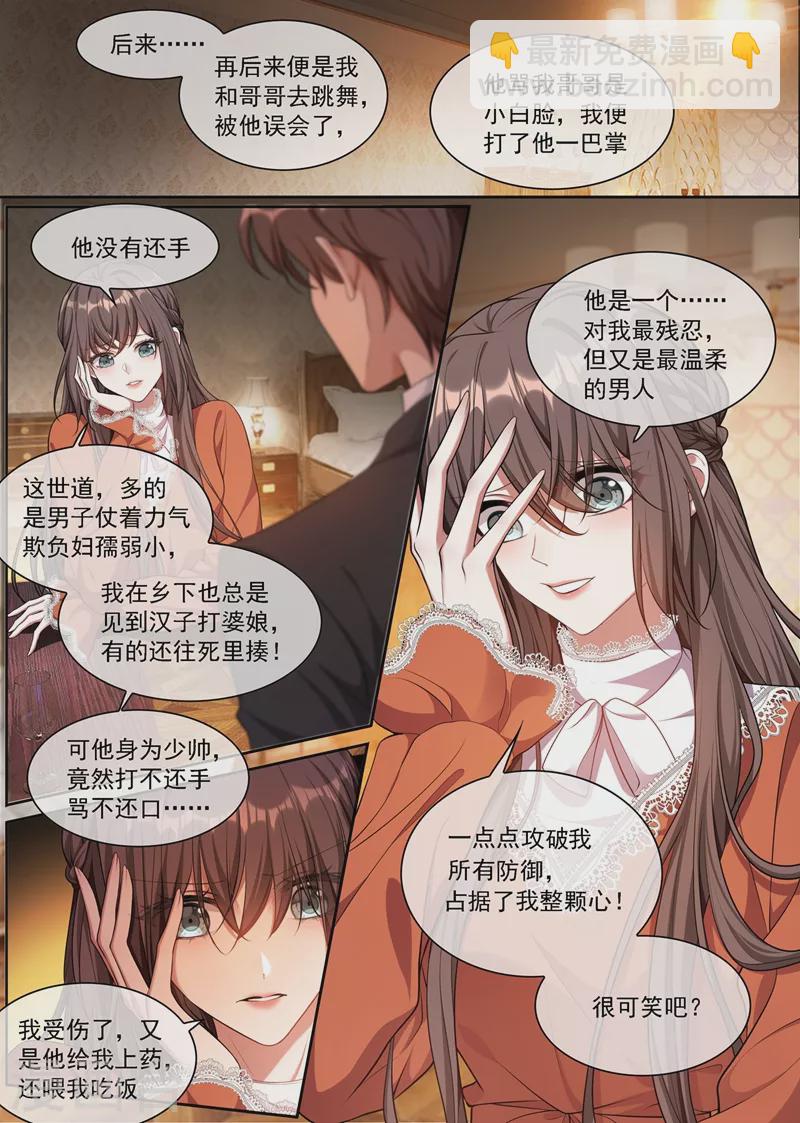 第347话 你永远不会是我的7