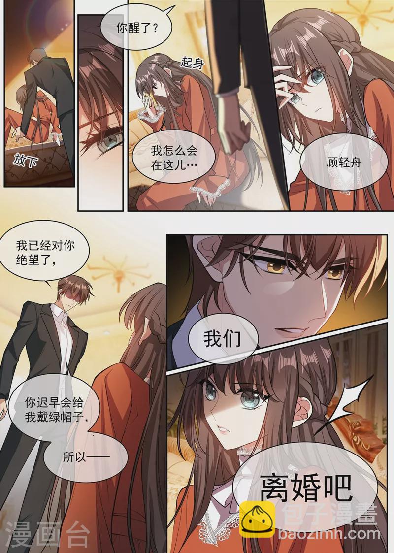 第348话 司慕你弄疼我了！1