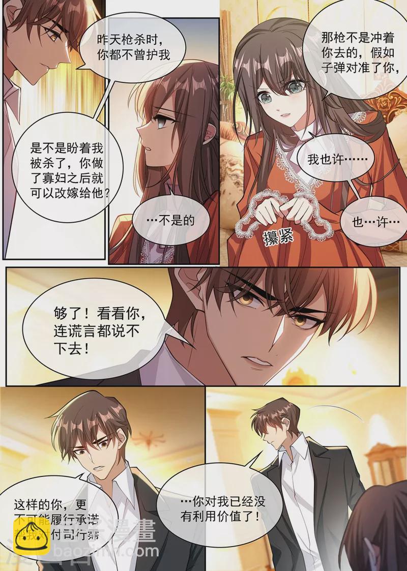 第348话 司慕你弄疼我了！2