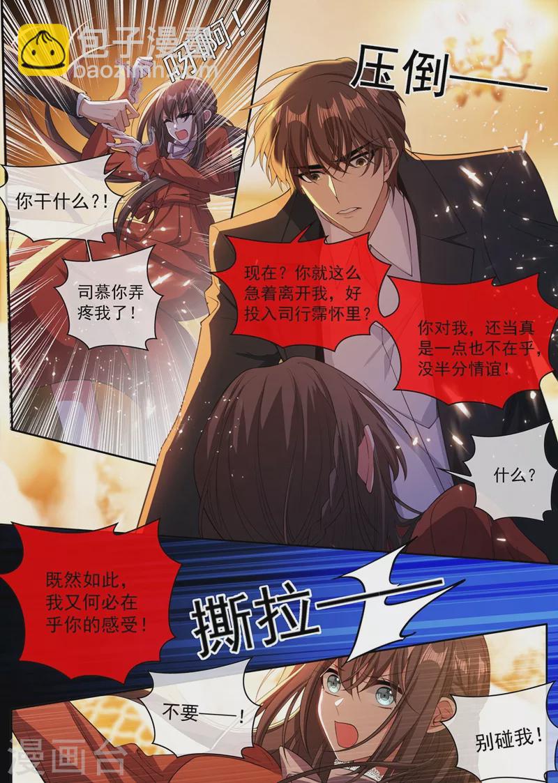 第348话 司慕你弄疼我了！4