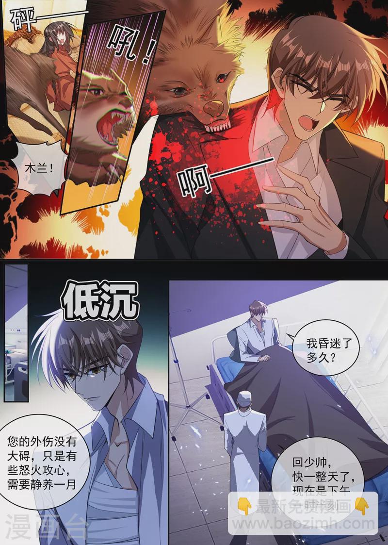 第348话 司慕你弄疼我了！5