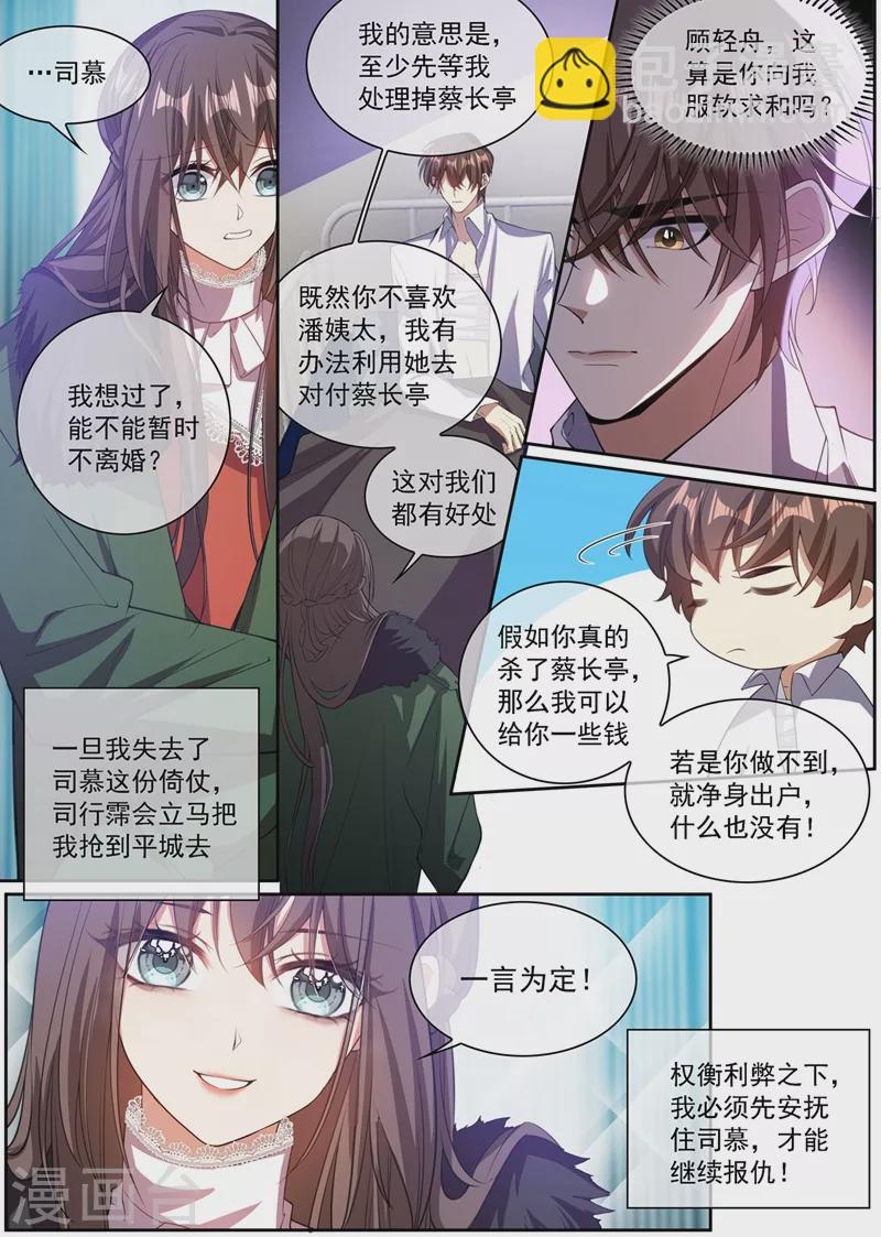 第348话 司慕你弄疼我了！7