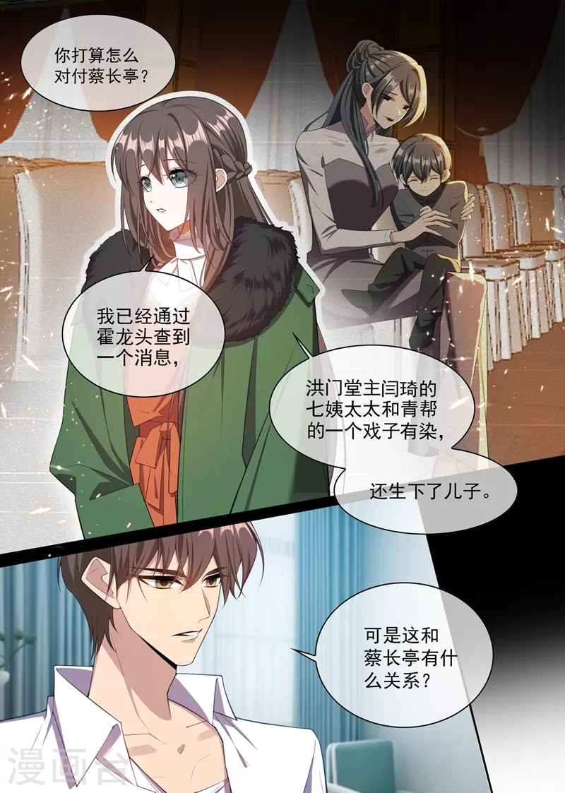 第349话 蔡长亭被设计处死？！0