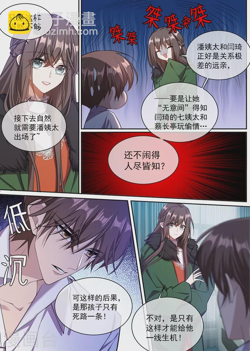 第349话 蔡长亭被设计处死？！3