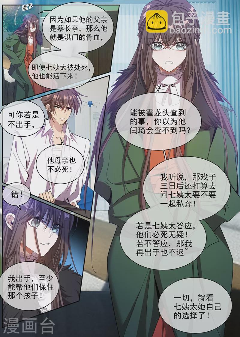 第349话 蔡长亭被设计处死？！4