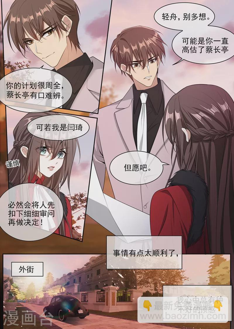 第349话 蔡长亭被设计处死？！6
