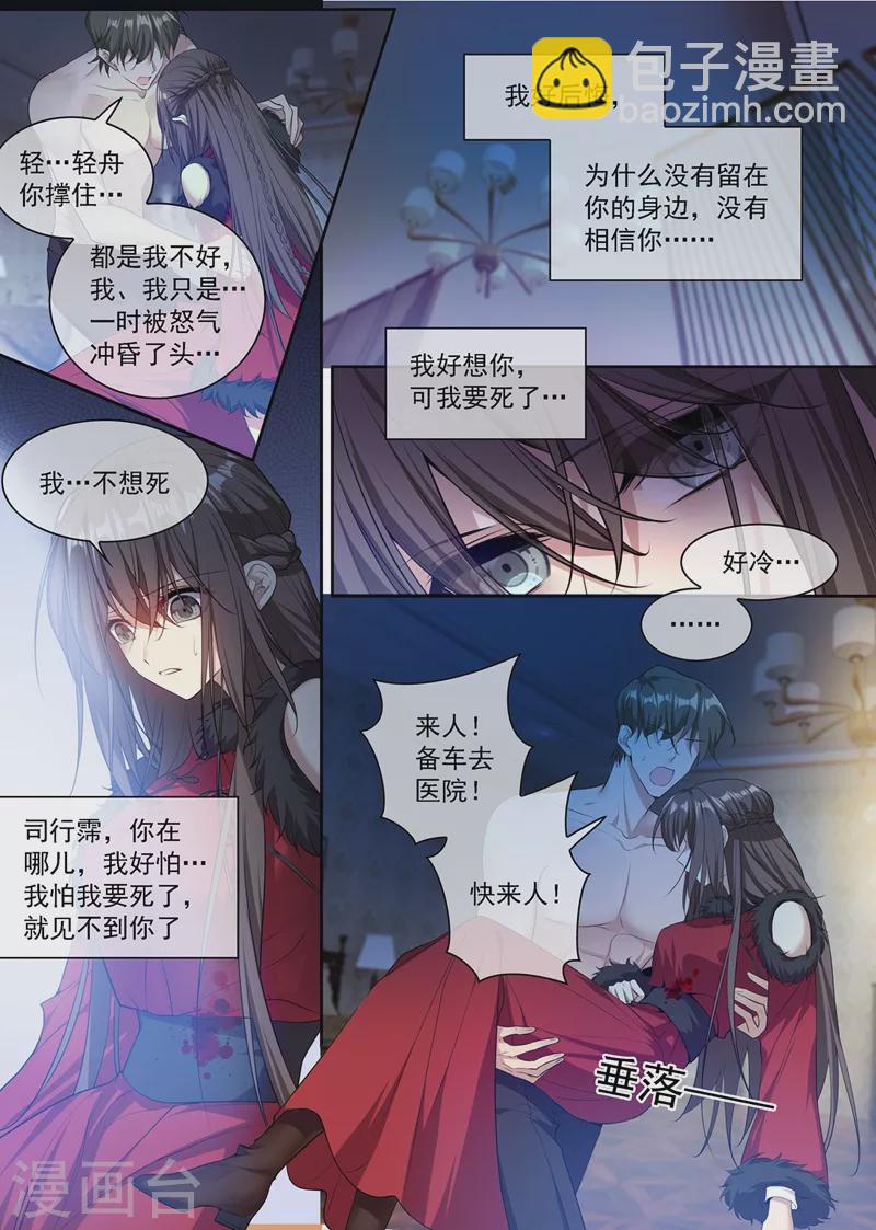 第354话 我要死了……司行霈5