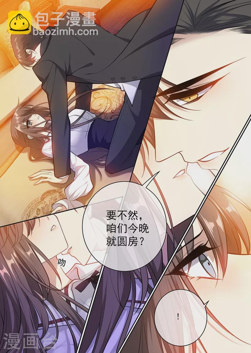 第360话 今晚就圆房？5