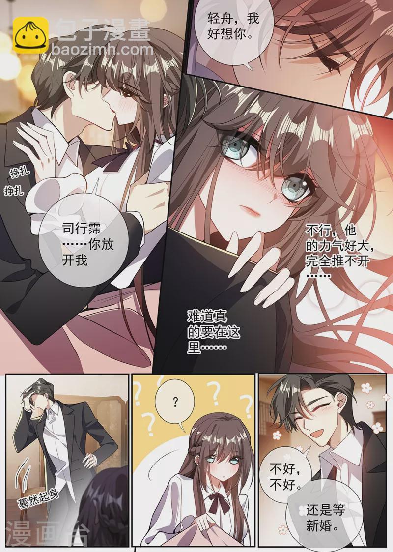 第360话 今晚就圆房？6