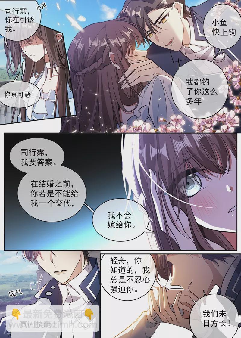 第361话 小鱼儿快上钩4