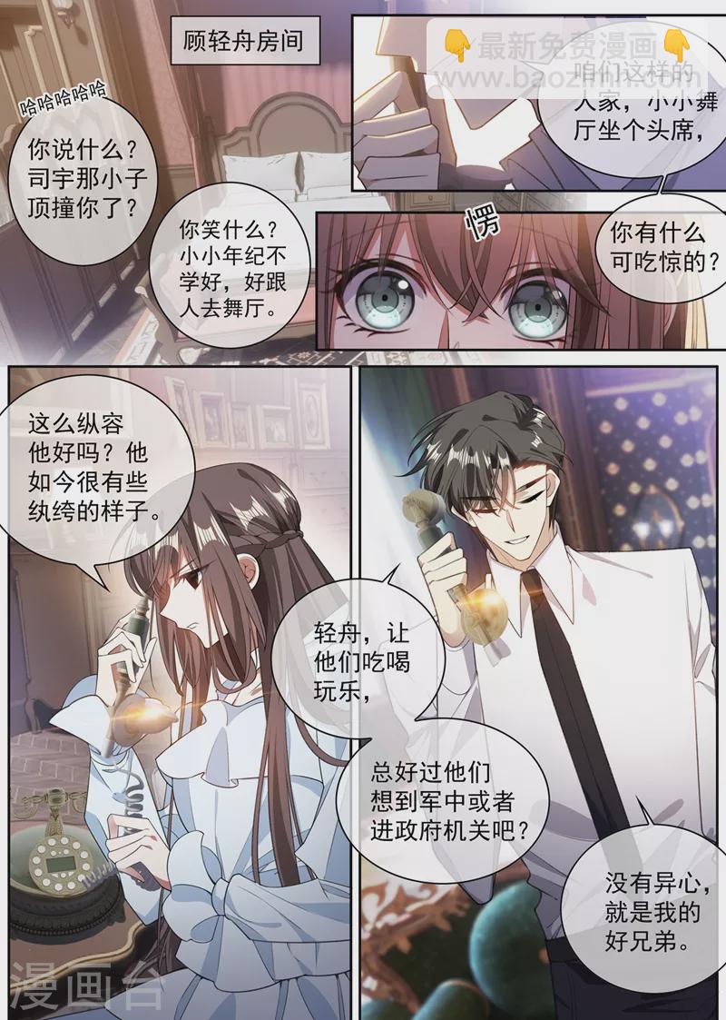 第362话 司宇的邀请3