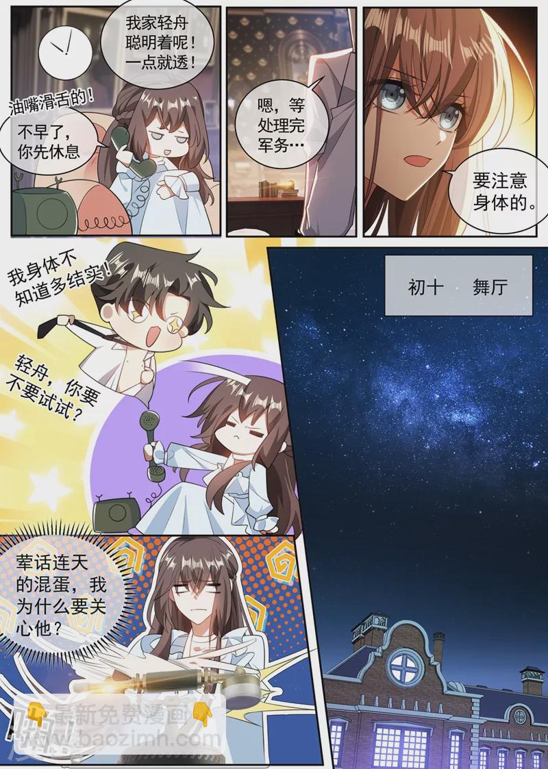 第362话 司宇的邀请5