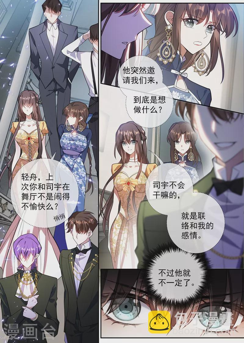第362话 司宇的邀请6