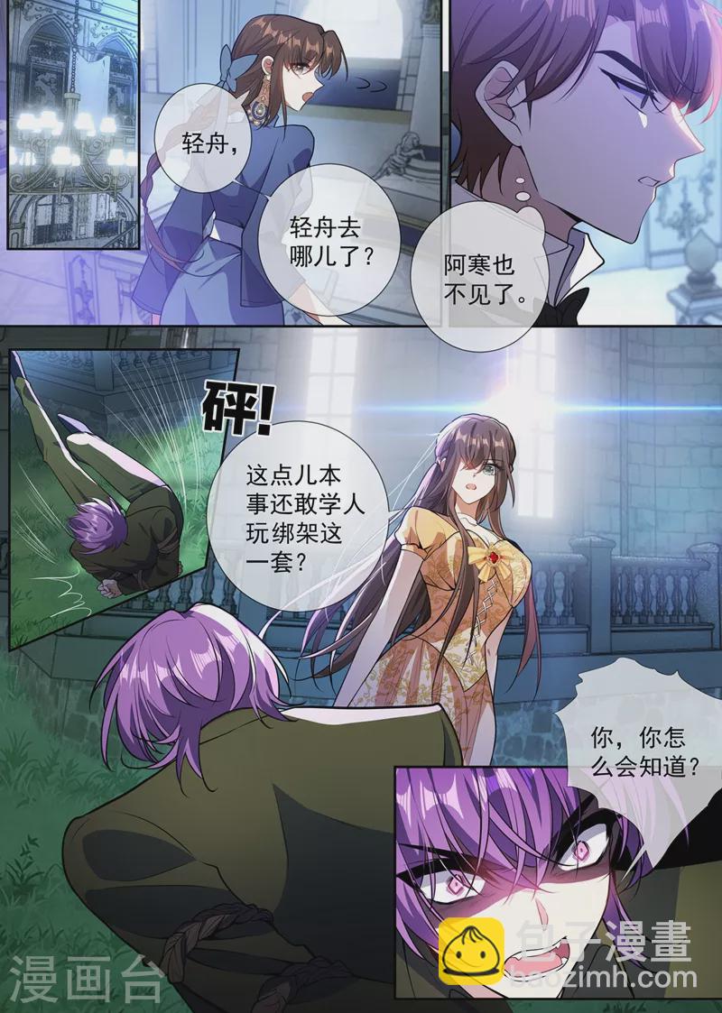 第363话 少夫人，跟我走吧！4