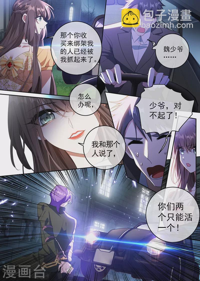 第363话 少夫人，跟我走吧！6