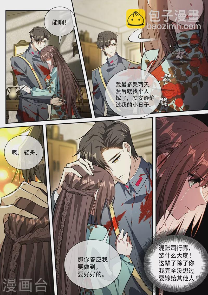 第366话 司行霈的礼物2