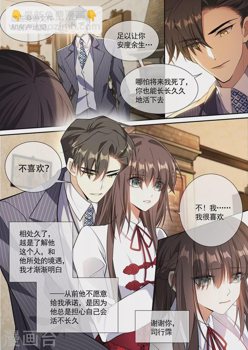 第366话 司行霈的礼物7
