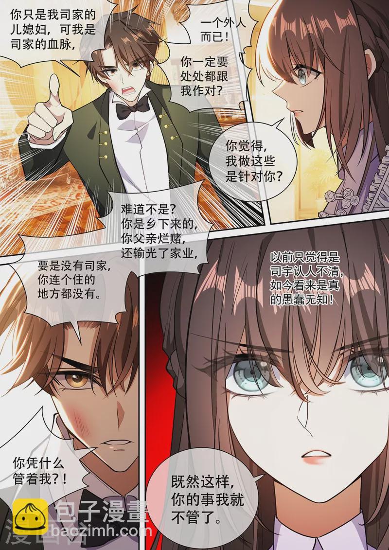 第367话 流言6