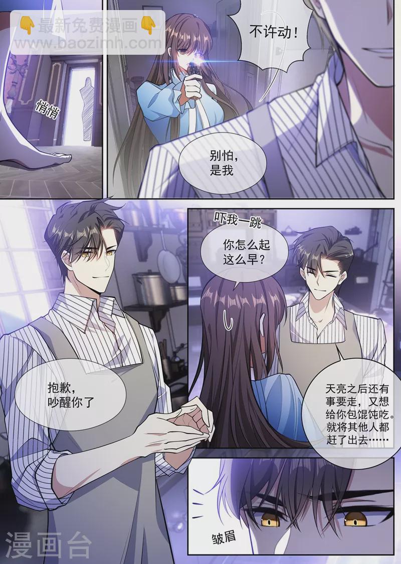 第371话 他亲手做的馄饨1