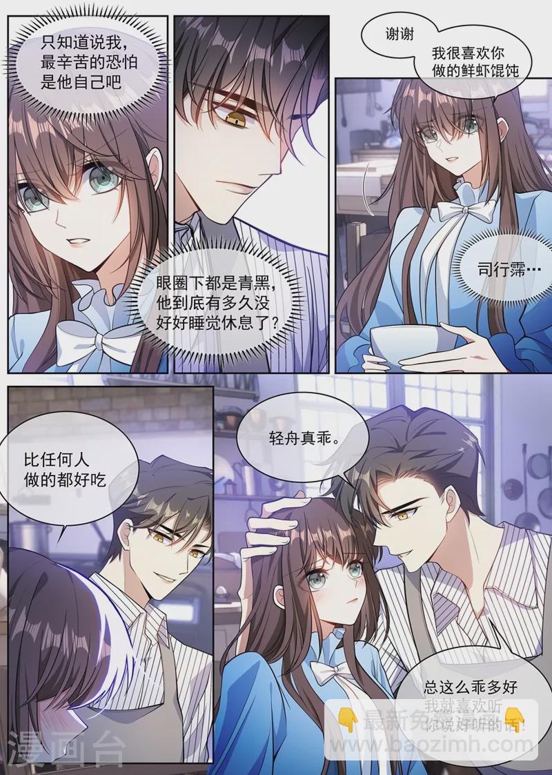 第371话 他亲手做的馄饨3