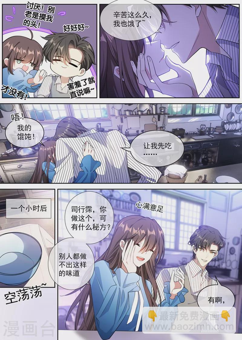 第371话 他亲手做的馄饨4