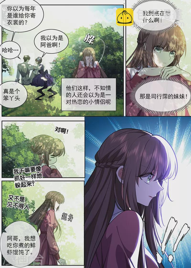 第372话 只是妹妹……对吧4