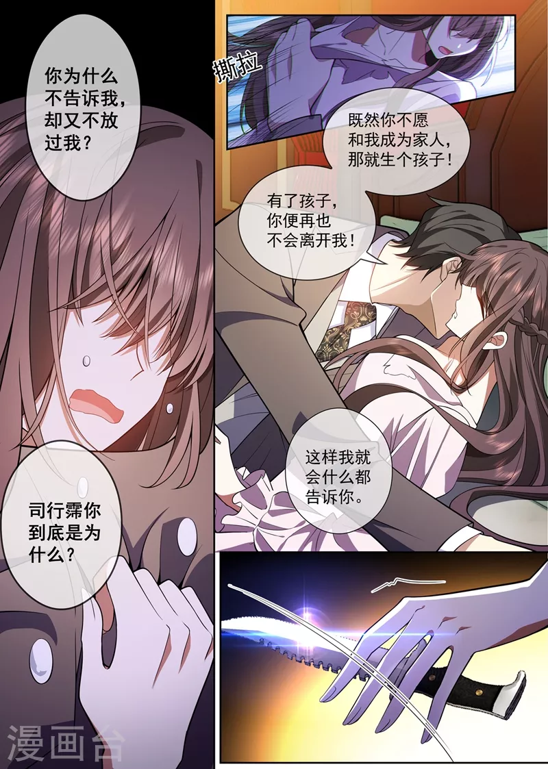 第374话 我不会轻易原谅你的！6
