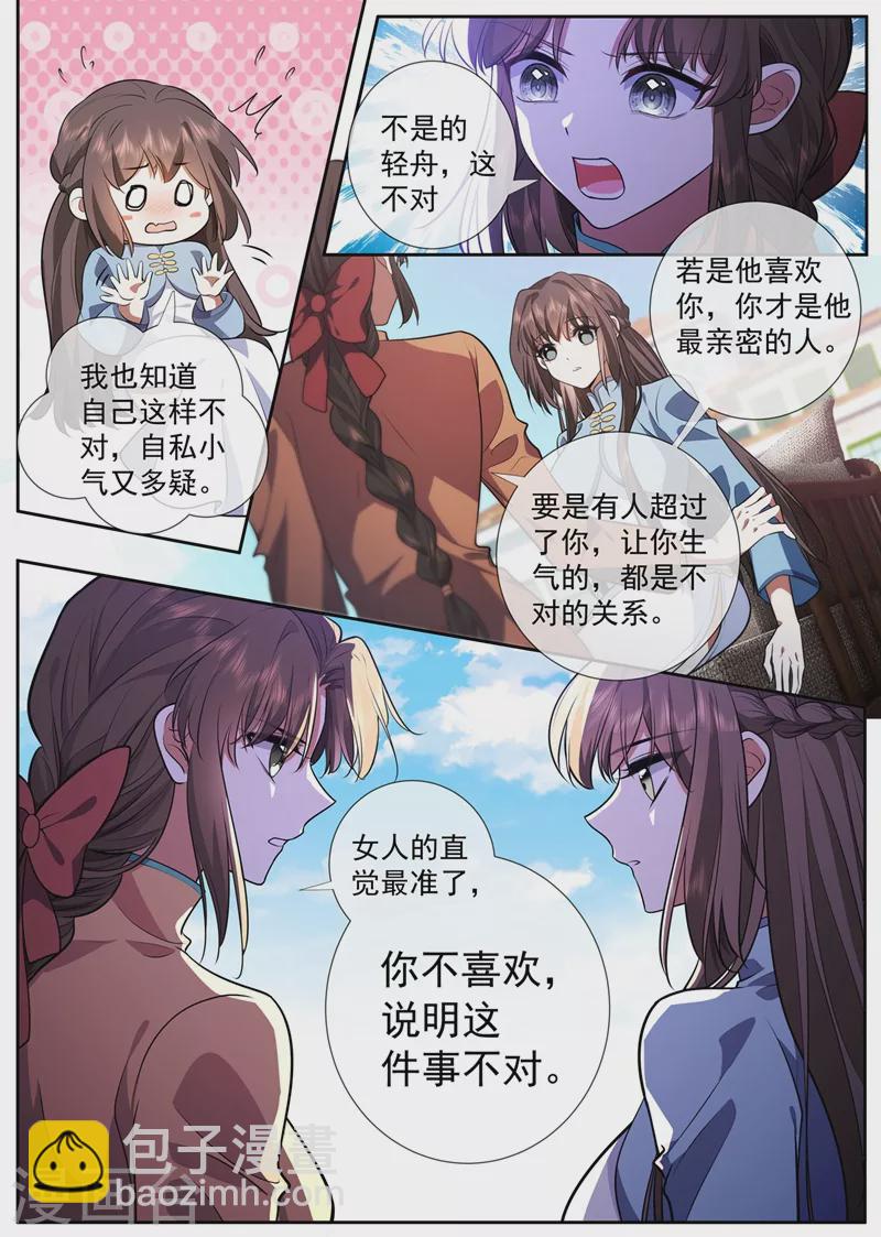第375话 不对的关系4