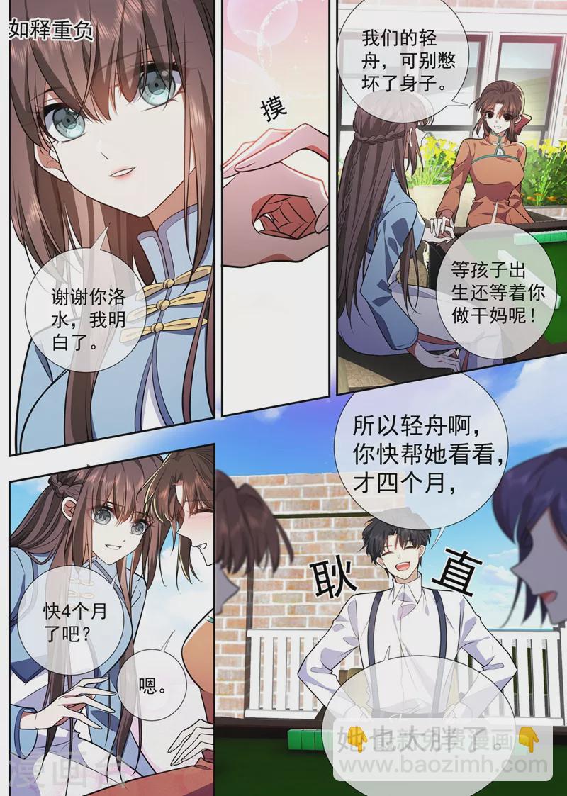第375话 不对的关系5