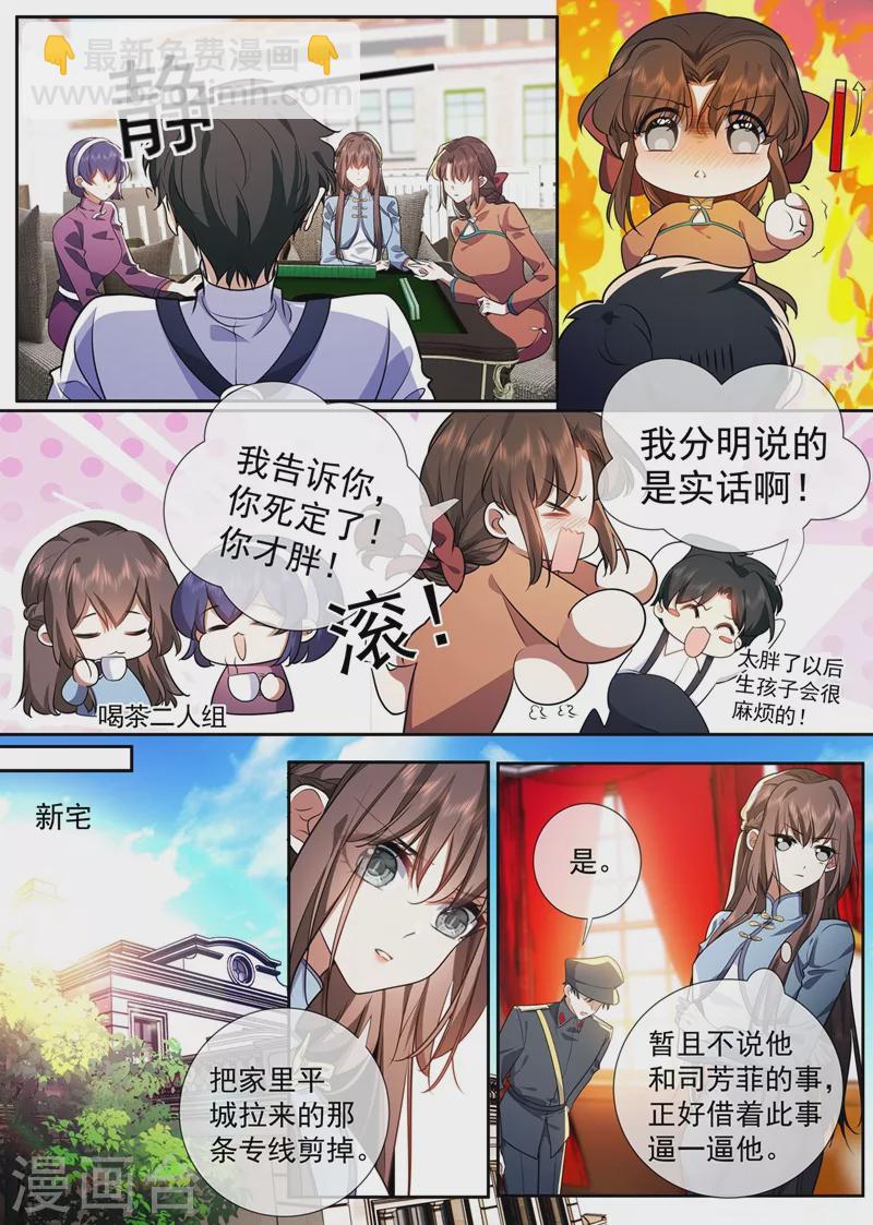 第375话 不对的关系6
