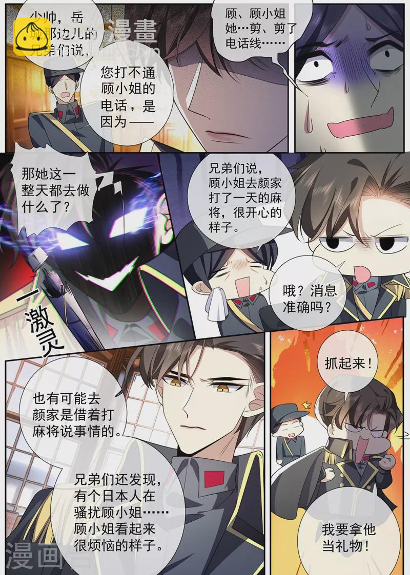 第375话 不对的关系9