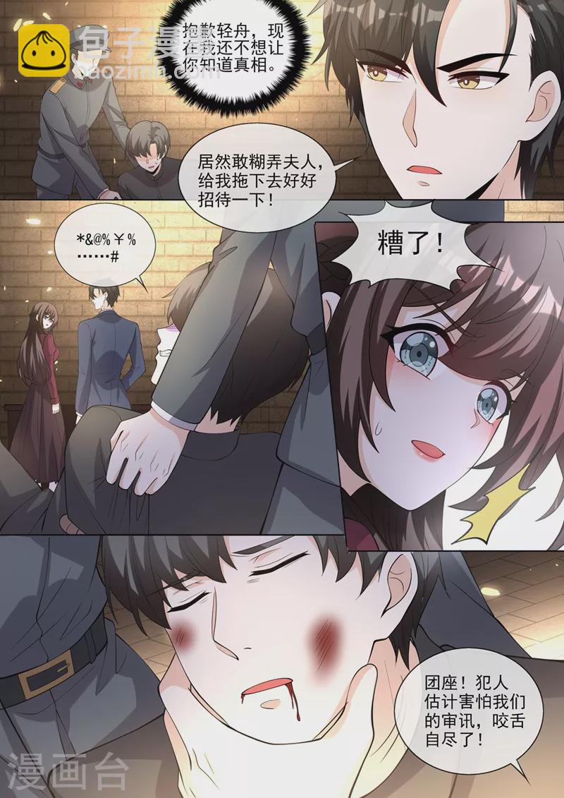 第376话 畏刑自尽？6