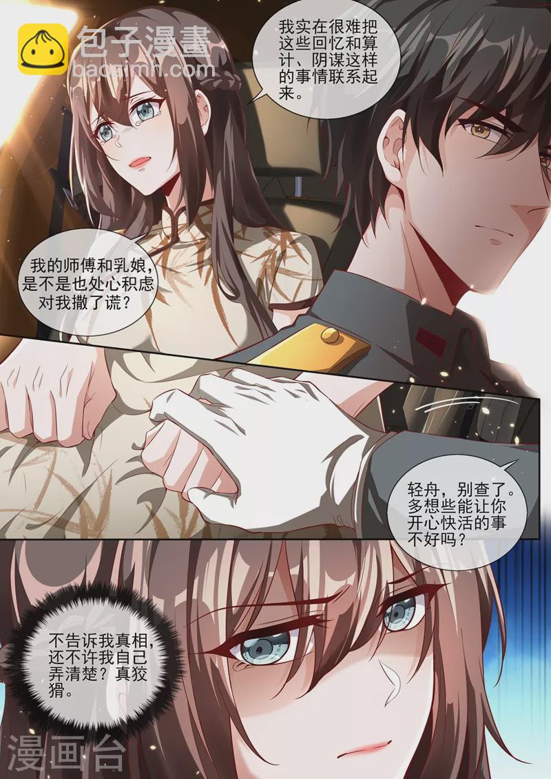 第378话 轻舟，别查了1