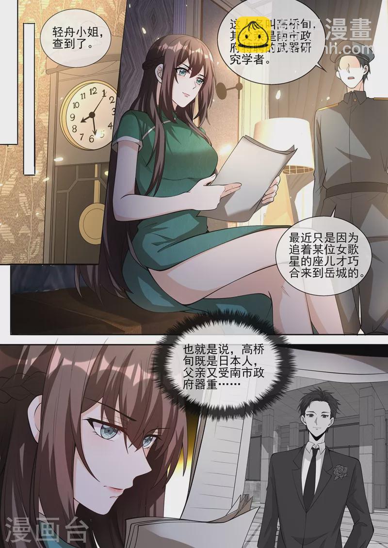 第378话 轻舟，别查了5