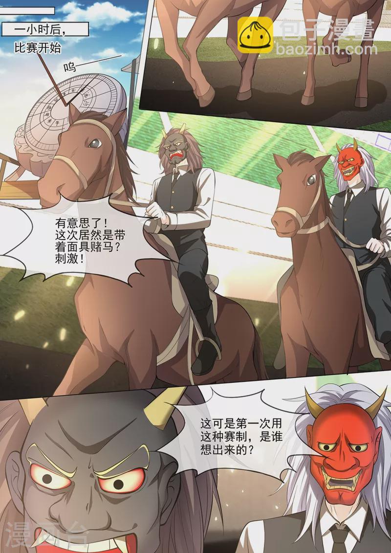 第379话 我和你打个赌6