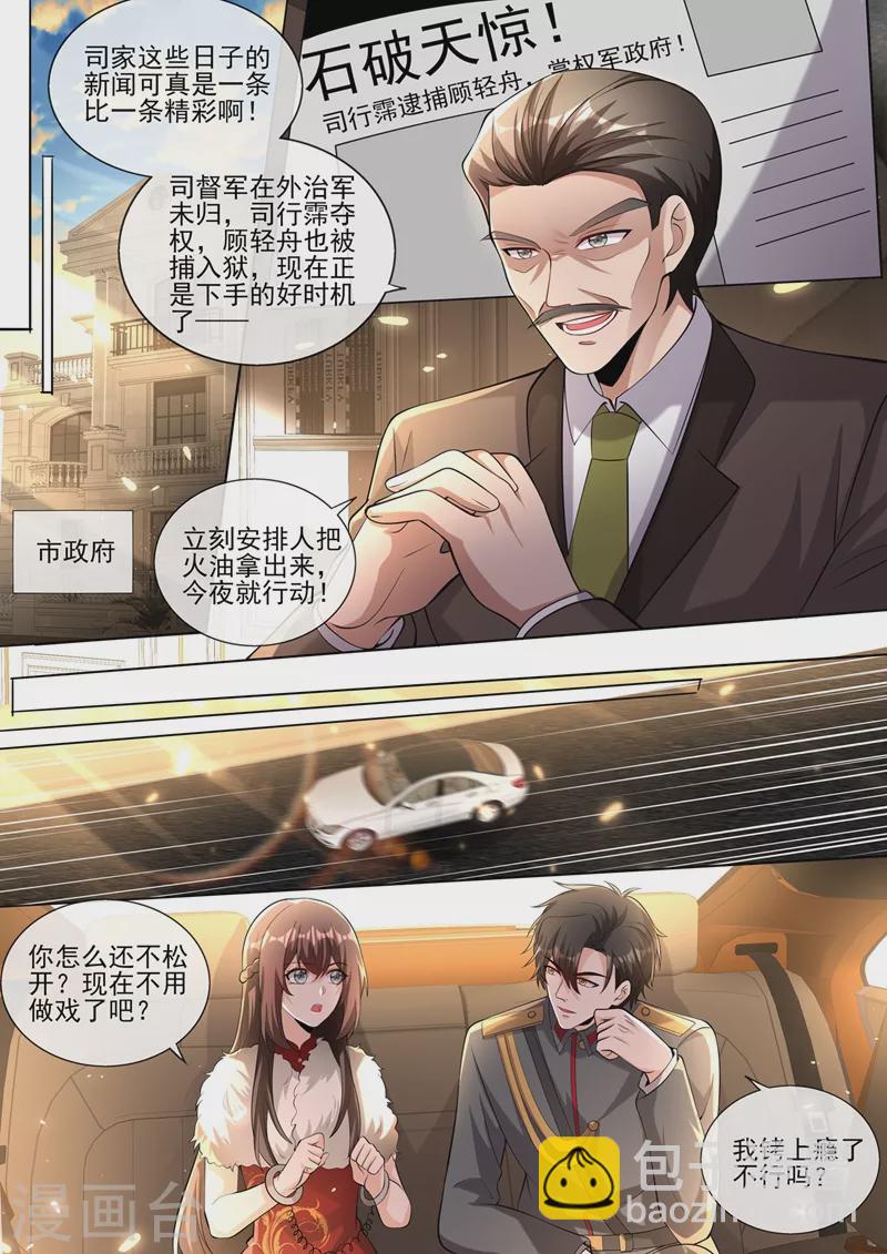 第382话 少夫人，跟我走吧6