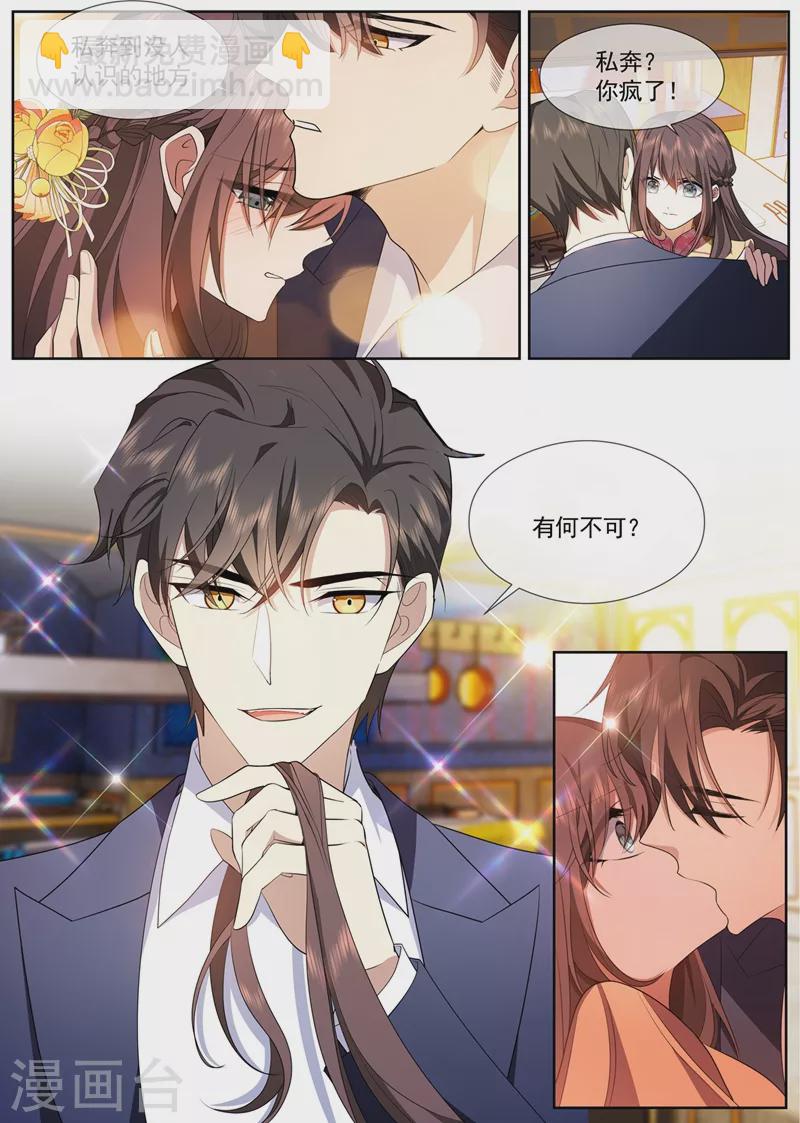 第385话 那不如，一起私奔吧6