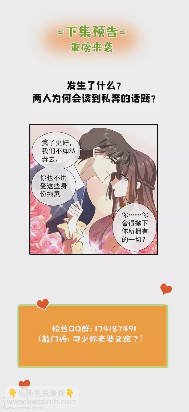 第385话 那不如，一起私奔吧8