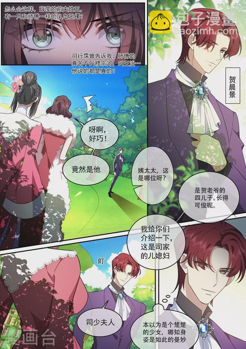 第387话 赴宴遇险5